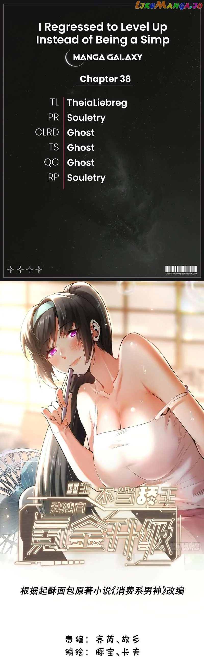 I Regressed to Level Up Instead of Being a Simp Chapter 38 - Page 1