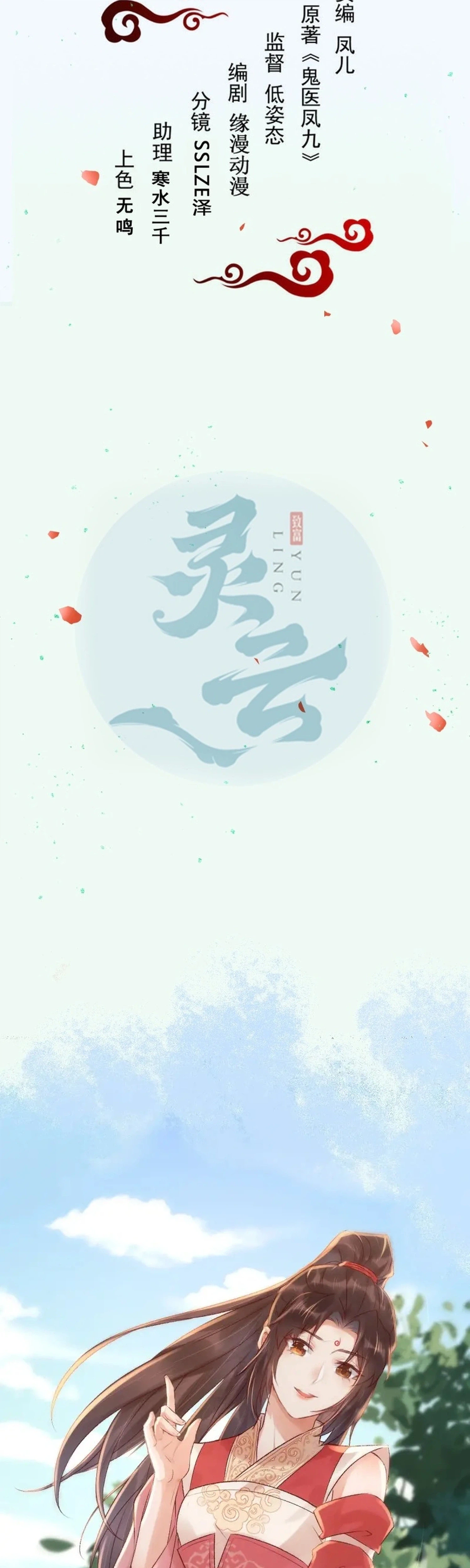The Ghostly Doctor Chapter 641 - Page 4