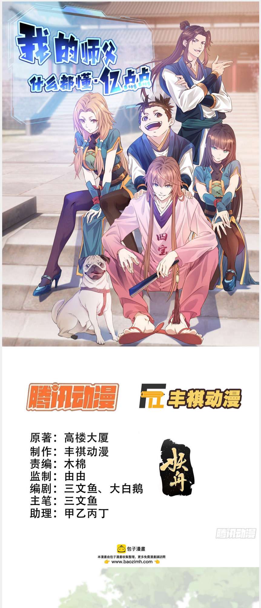 My Master Knows Everything Chapter 37 - Page 1