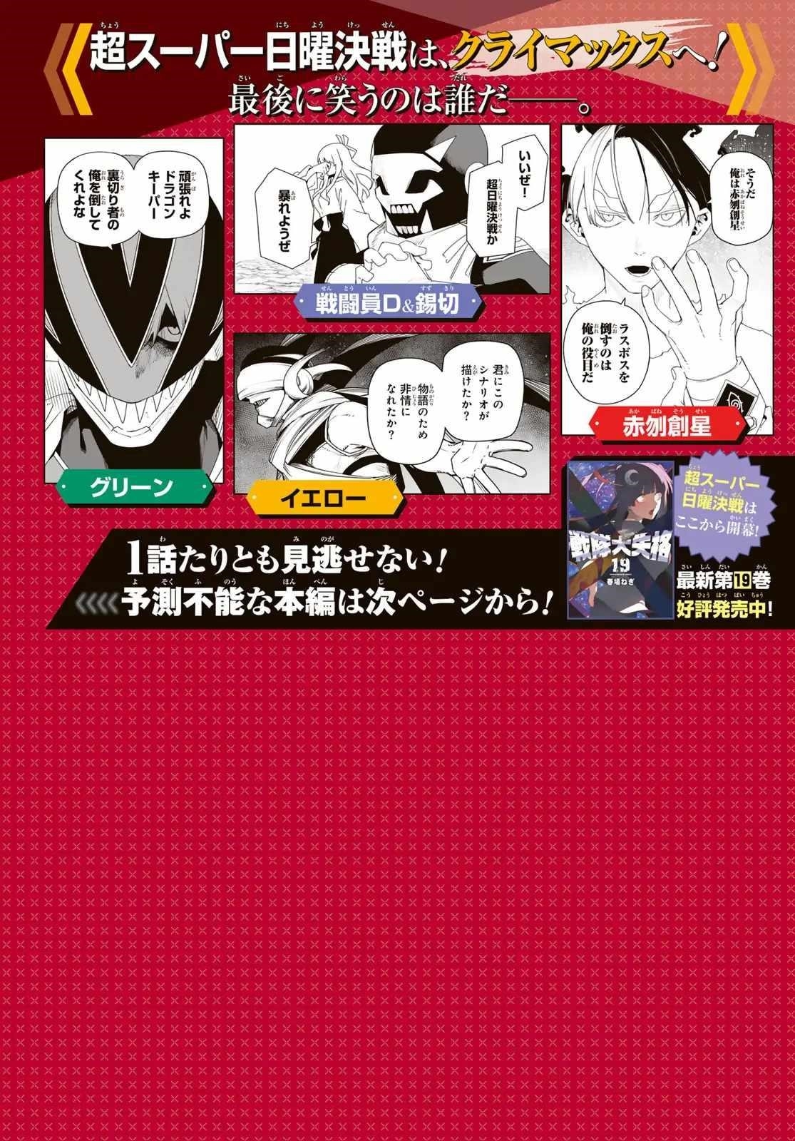 Ranger Reject Chapter 193 - Page 3