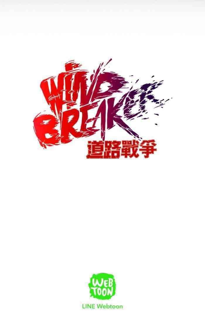 Wind Breaker Chapter 65.5 - Page 48