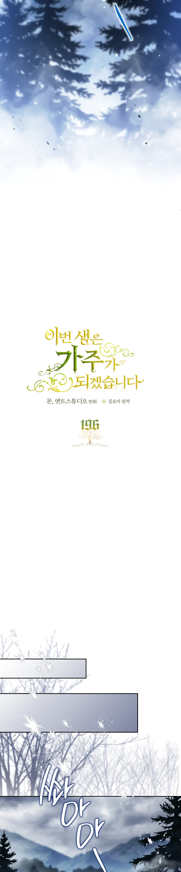 I’ll Be the Matriarch in This Life Chapter 196 - Page 20