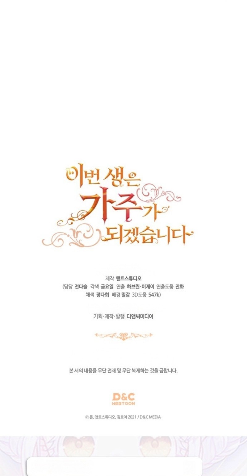 I’ll Be the Matriarch in This Life Chapter 235 - Page 95