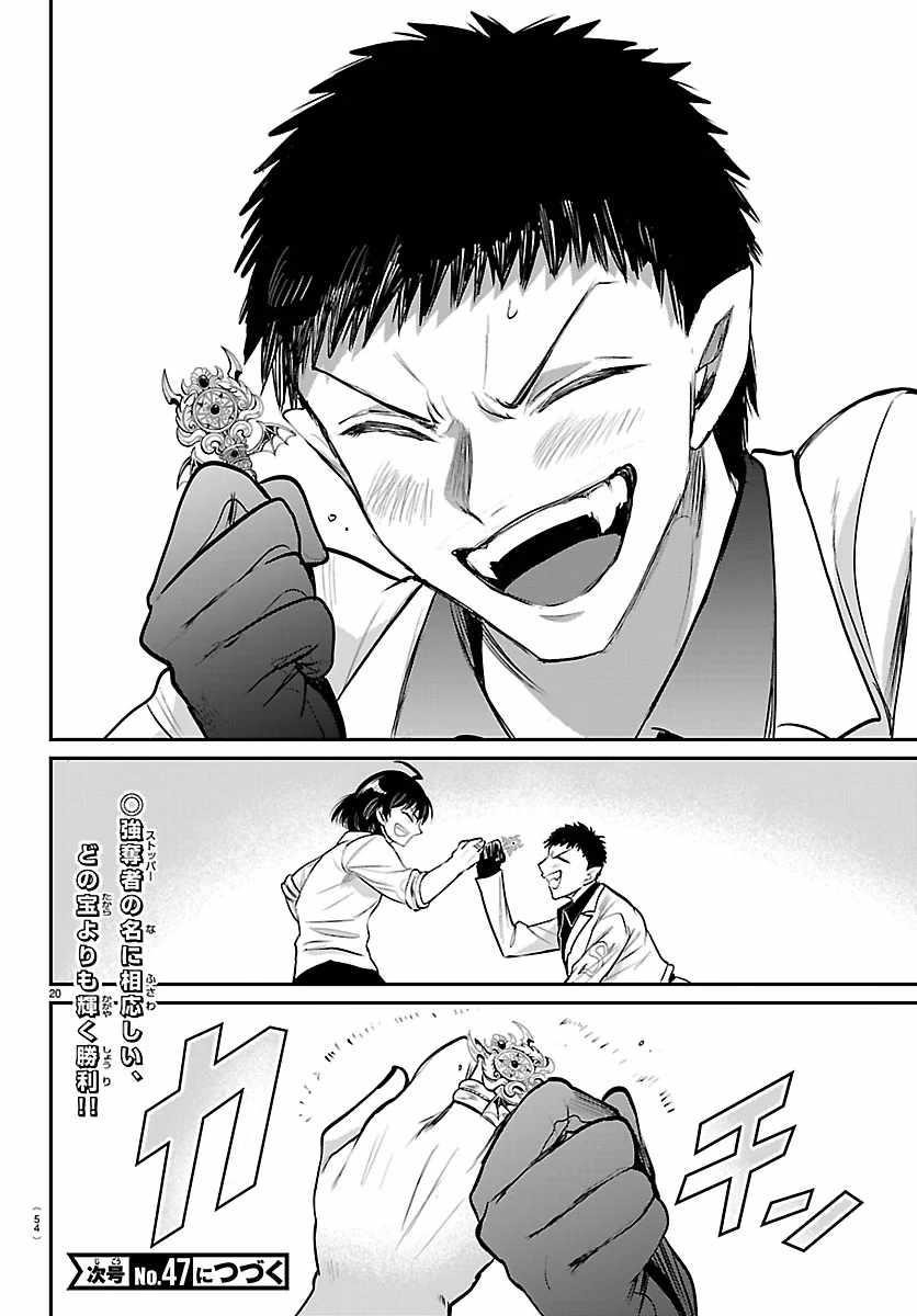 Mairimashita! Iruma-kun Chapter 416 - Page 18