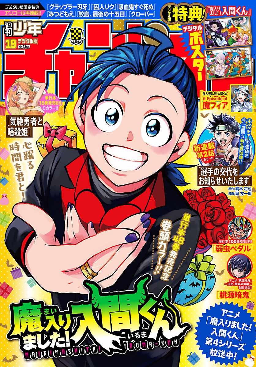 Mairimashita! Iruma-kun Chapter 439 - Page 1