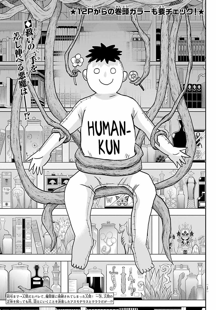 Mairimashita! Iruma-kun Chapter 454 - Page 2