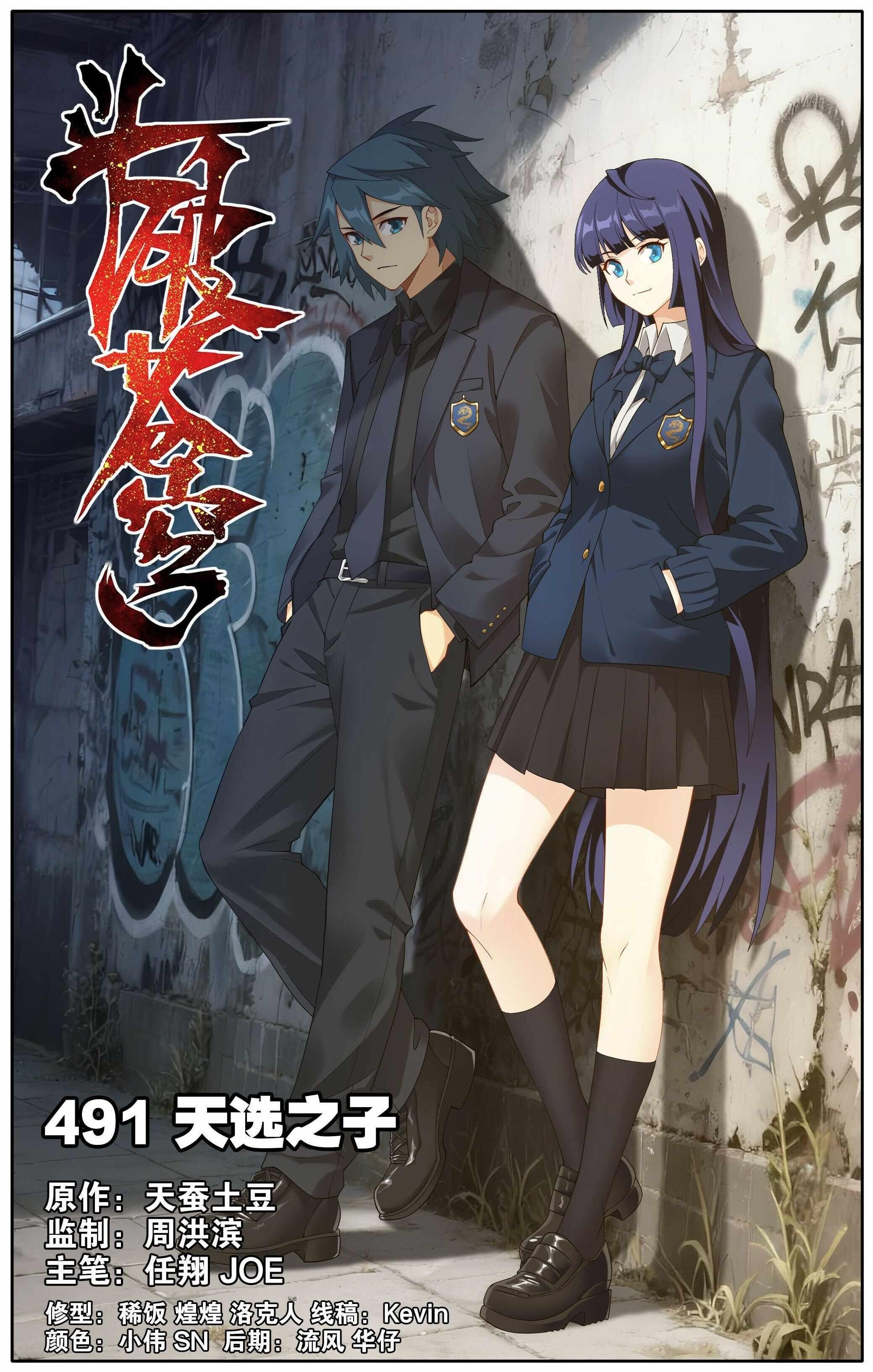 BATTLE THROUGH THE HEAVENS Chapter 491 - Page 1