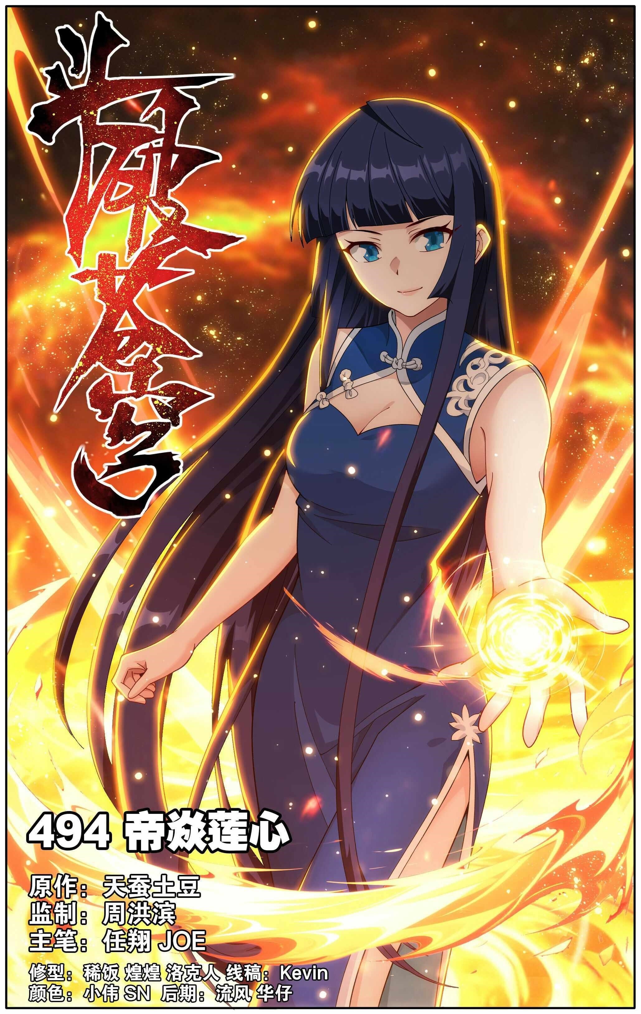 BATTLE THROUGH THE HEAVENS Chapter 494 - Page 1