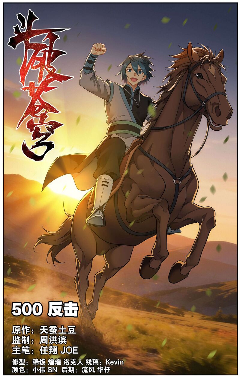 BATTLE THROUGH THE HEAVENS Chapter 500 - Page 1