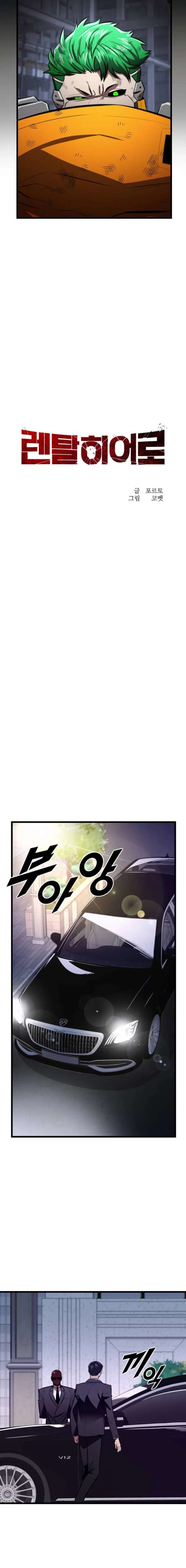 Rental Hero Chapter 94 - Page 13