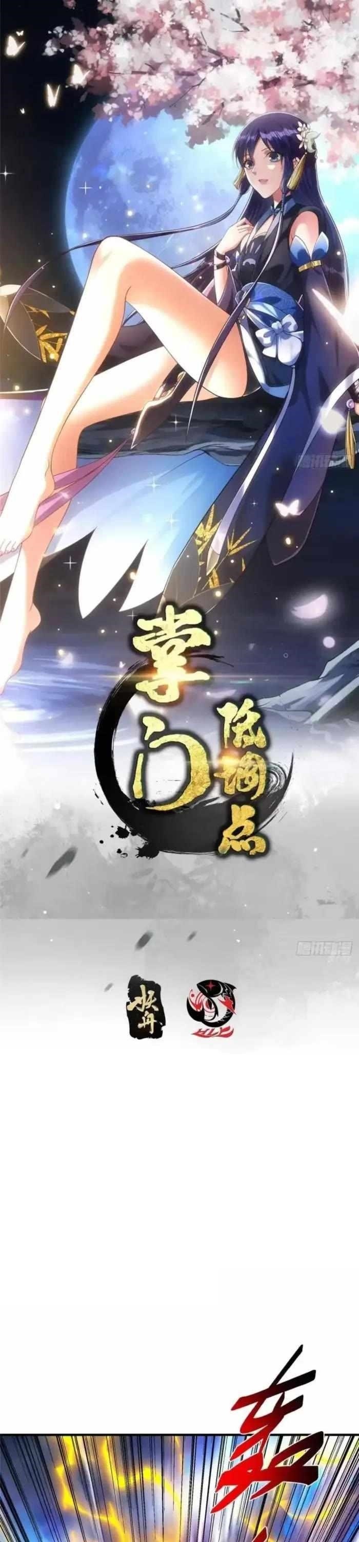 Keep a Low Profile, Sect Leader Chapter 579 - Page 1