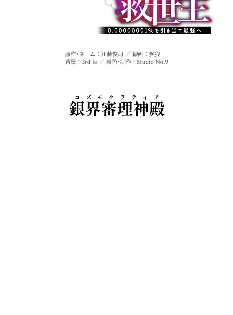 Savior of Divine Blood ~Draw Out 0.00000001% To Become the Strongest~ Chapter 157 - Page 129