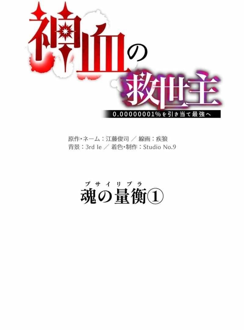 Savior of Divine Blood ~Draw Out 0.00000001% To Become the Strongest~ Chapter 162 - Page 11