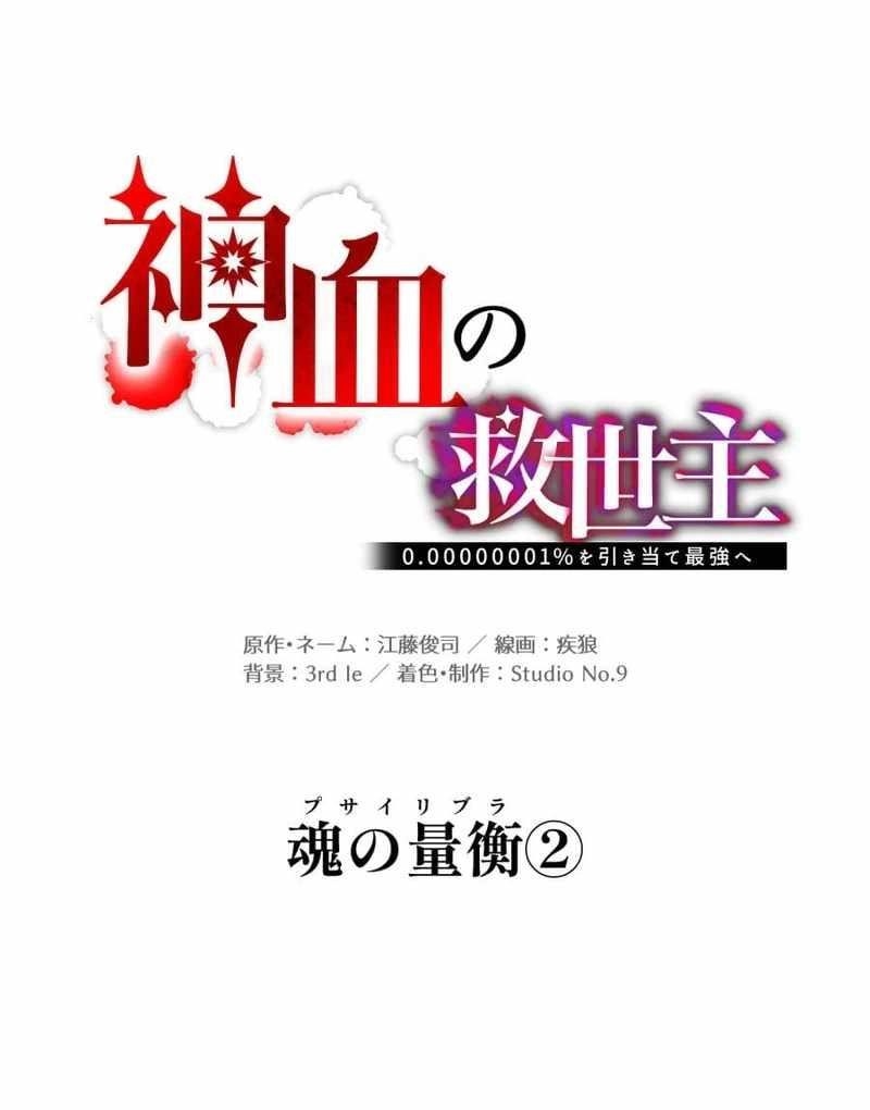 Savior of Divine Blood ~Draw Out 0.00000001% To Become the Strongest~ Chapter 163 - Page 14