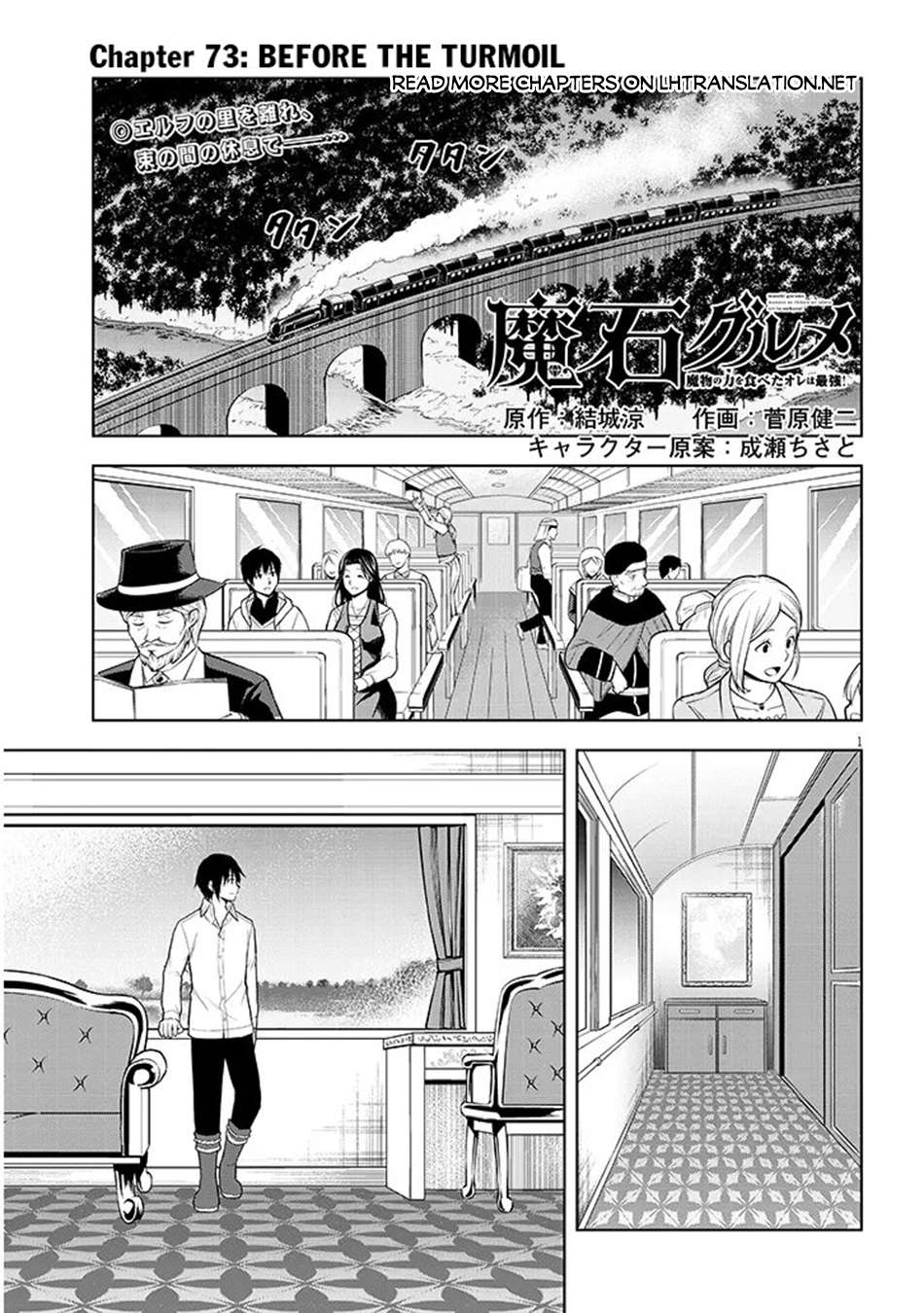 Maseki Gurume: Mamono No Chikara O Tabeta Ore Wa Saikyou! Chapter 73 - Page 2