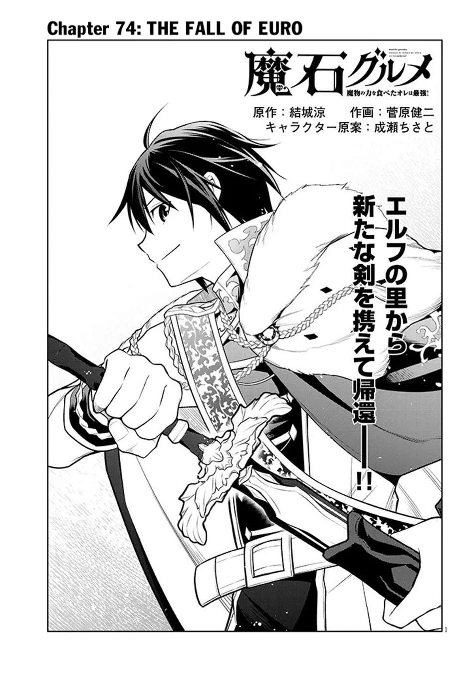 Maseki Gurume: Mamono No Chikara O Tabeta Ore Wa Saikyou! Chapter 74.1 - Page 2