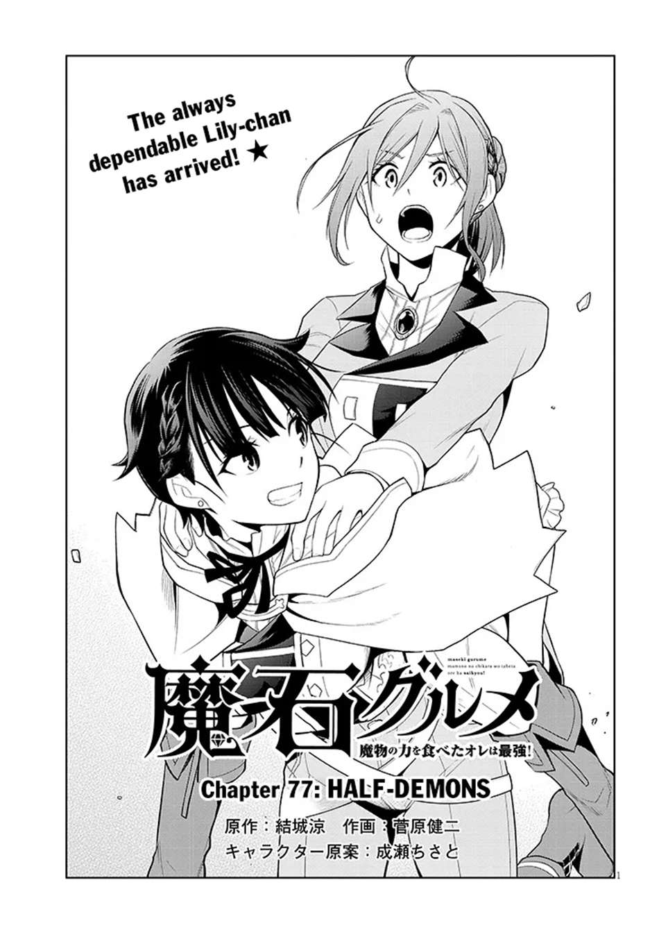 Maseki Gurume: Mamono No Chikara O Tabeta Ore Wa Saikyou! Chapter 77 - Page 2