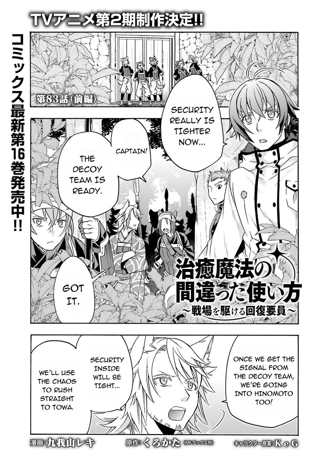 The Wrong Way To Use Healing Magic Chapter 83.1 - Page 1