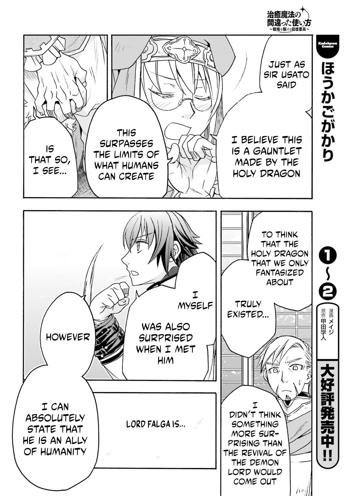 The Wrong Way To Use Healing Magic Chapter 90 - Page 28