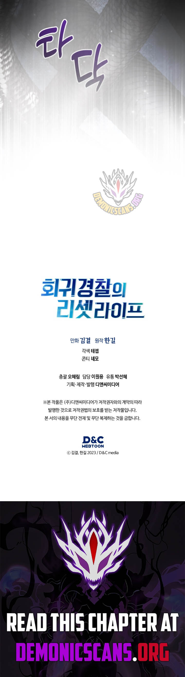 Reset Life of Regression Police Chapter 150 - Page 15