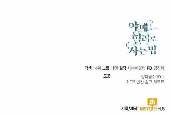 How to Live as a Bootleg Healer Chapter 130 - Page 15