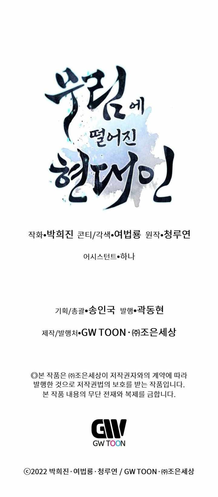 A Modern Man Who Got Transmigrated Into the Murim World Chapter 170 - Page 22