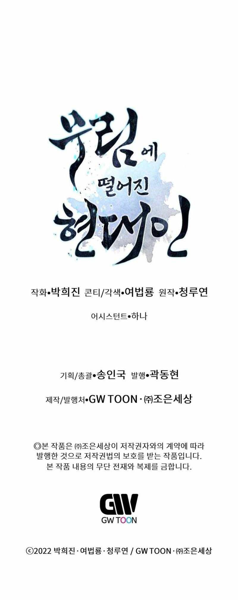 A Modern Man Who Got Transmigrated Into the Murim World Chapter 172 - Page 20