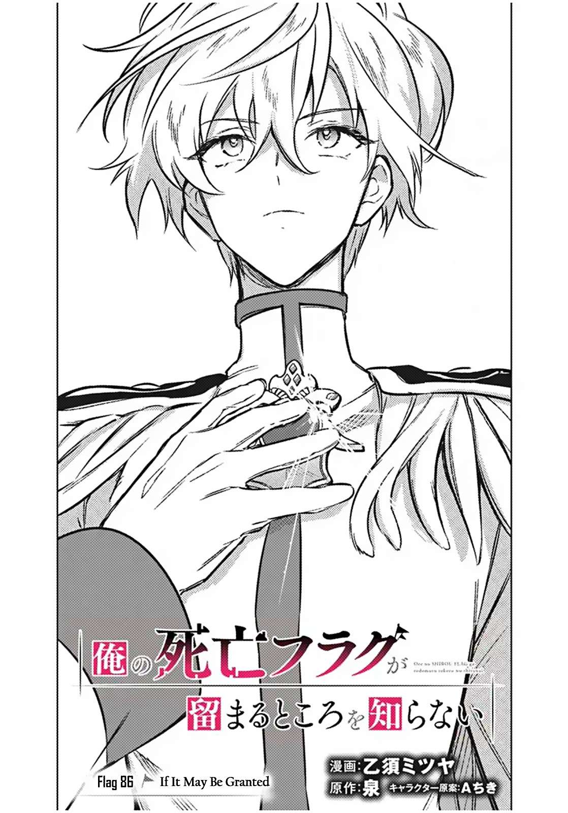 My Death Flags Show No Sign of Ending Chapter 86 - Page 1