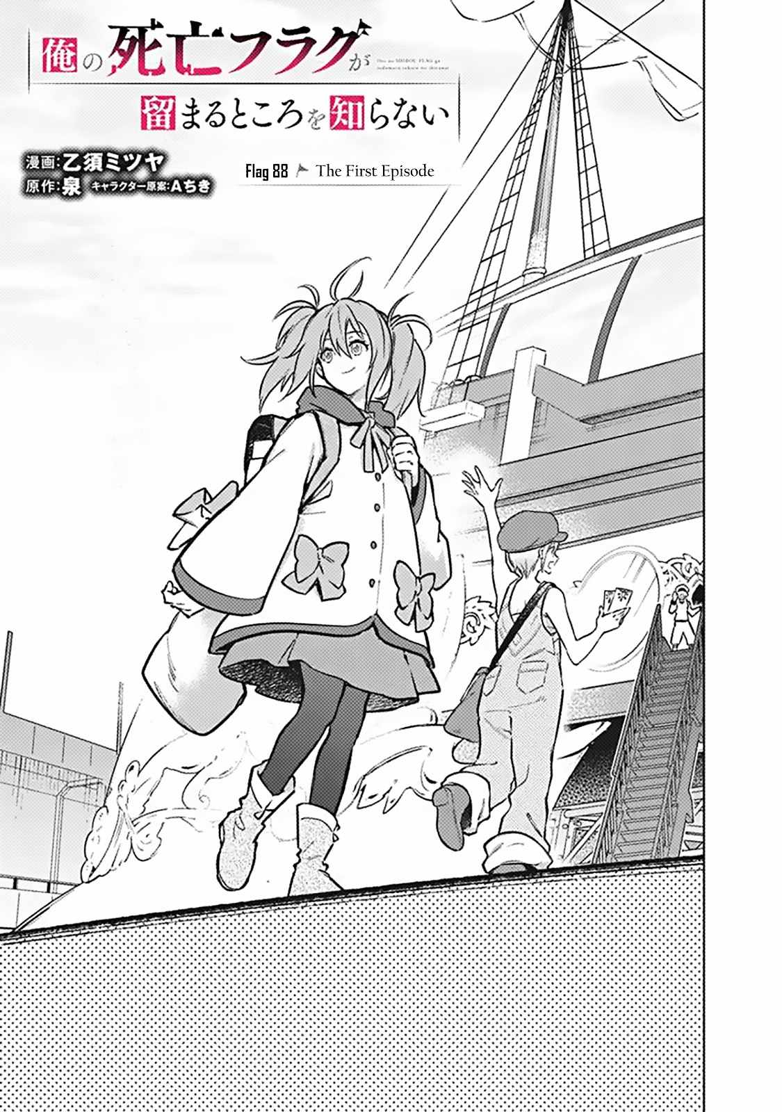 My Death Flags Show No Sign of Ending Chapter 88 - Page 1