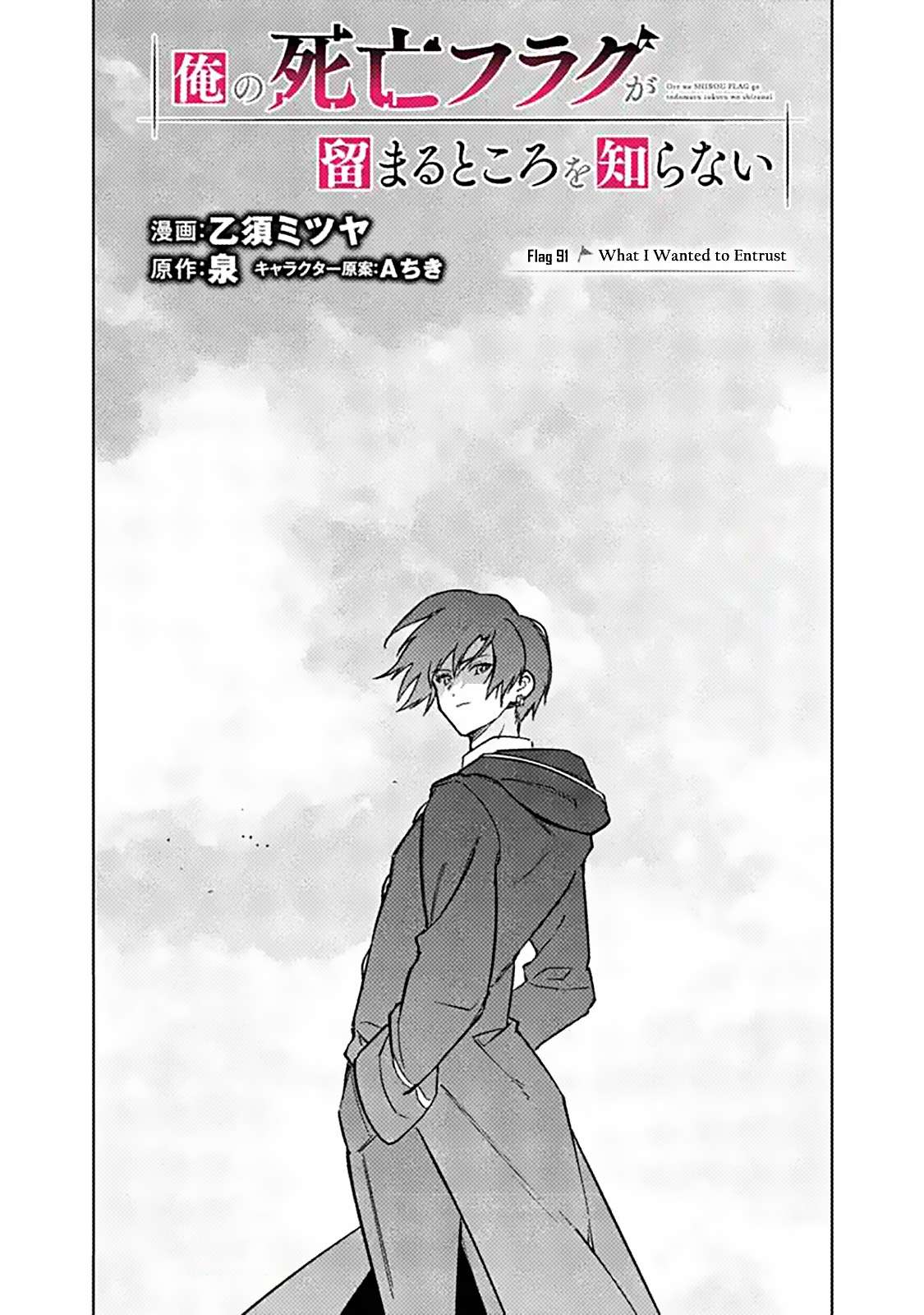 My Death Flags Show No Sign of Ending Chapter 91 - Page 1