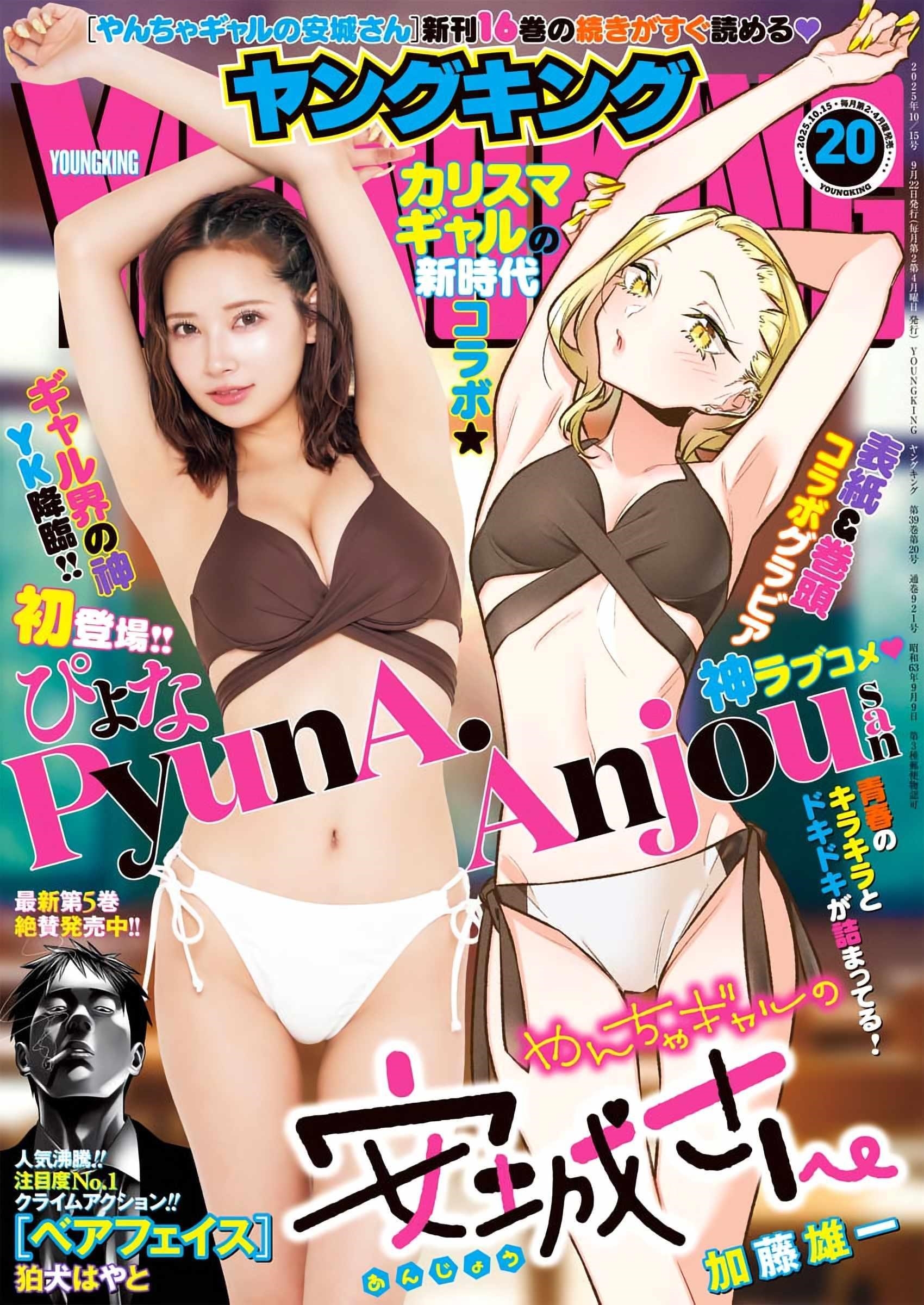 Yancha Gal no Anjou-san Chapter 203 - Page 1