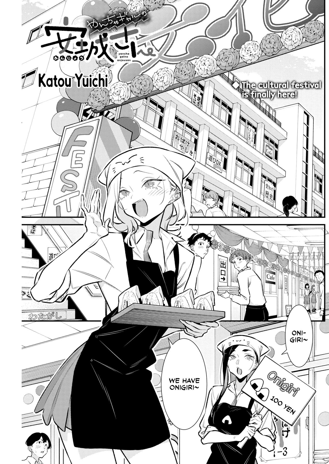 Yancha Gal no Anjou-san Chapter 231 - Page 1
