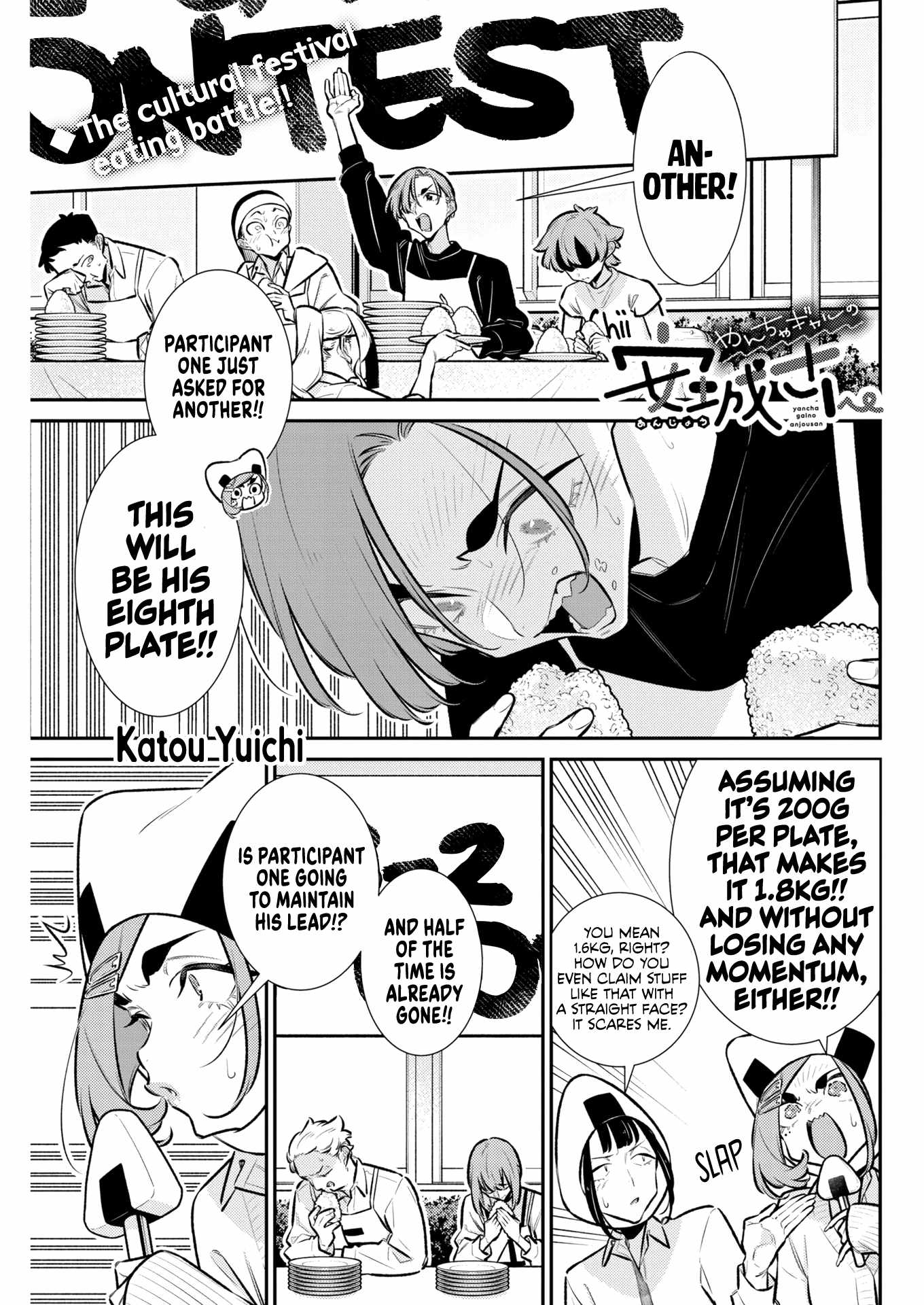 Yancha Gal no Anjou-san Chapter 233 - Page 1