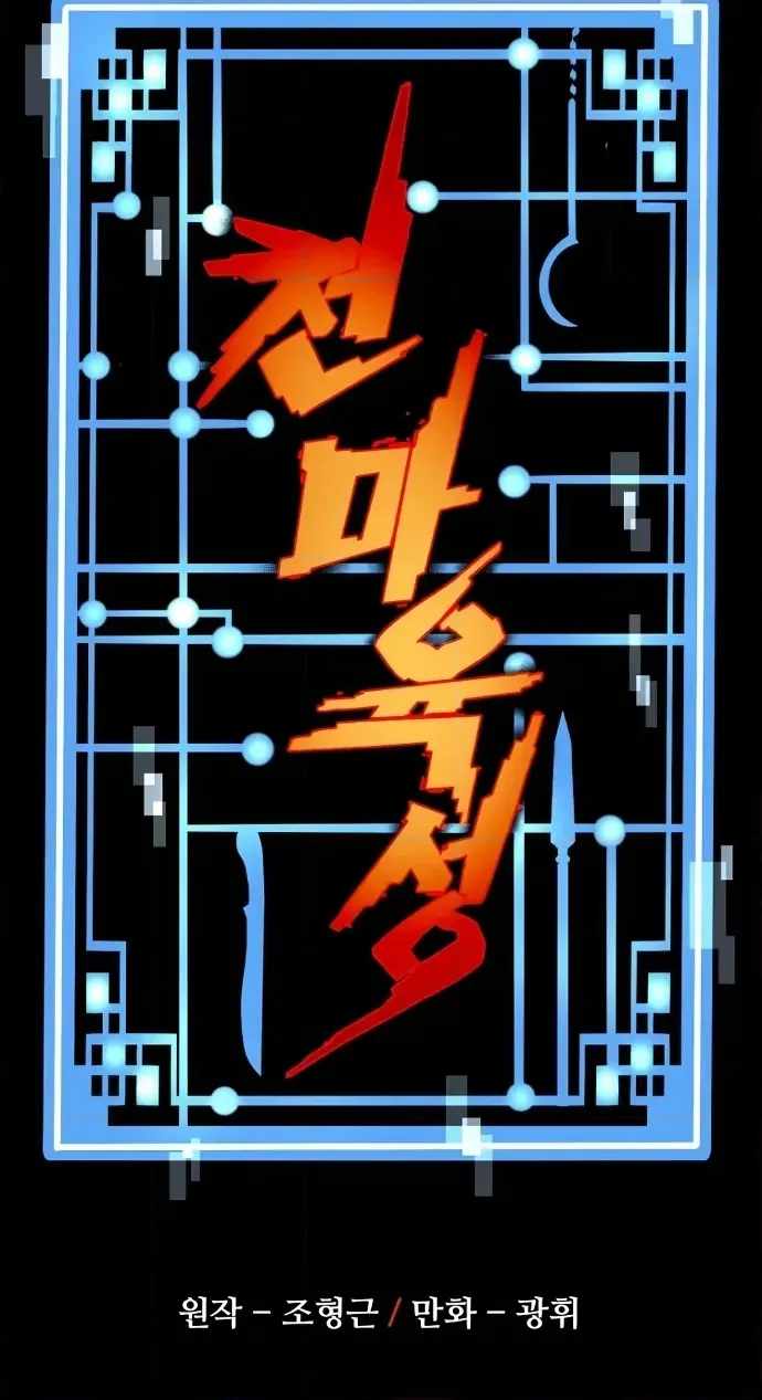 Heavenly Demon Cultivation Simulation Chapter 193 - Page 20