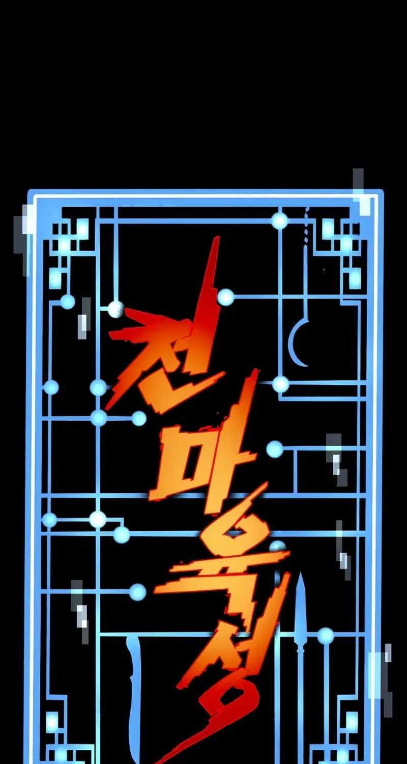 Heavenly Demon Cultivation Simulation Chapter 194 - Page 1