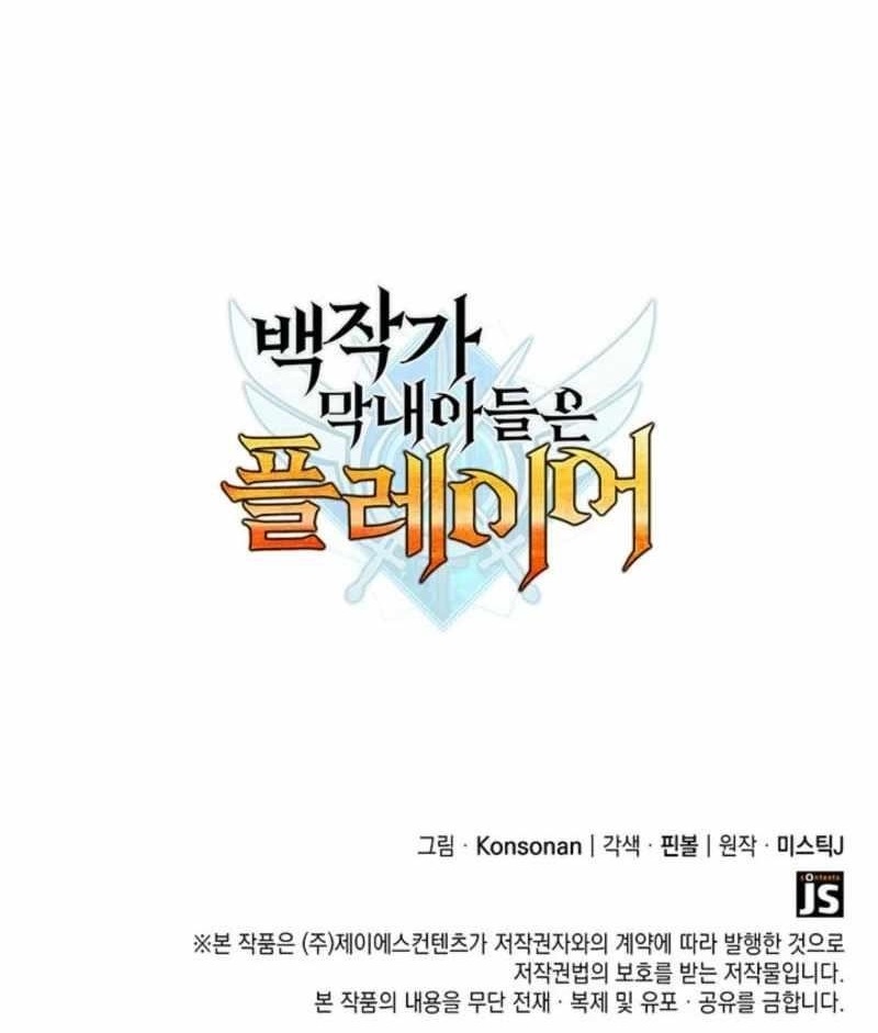 The Count’s Youngest Son Is a Player Chapter 132 - Page 34