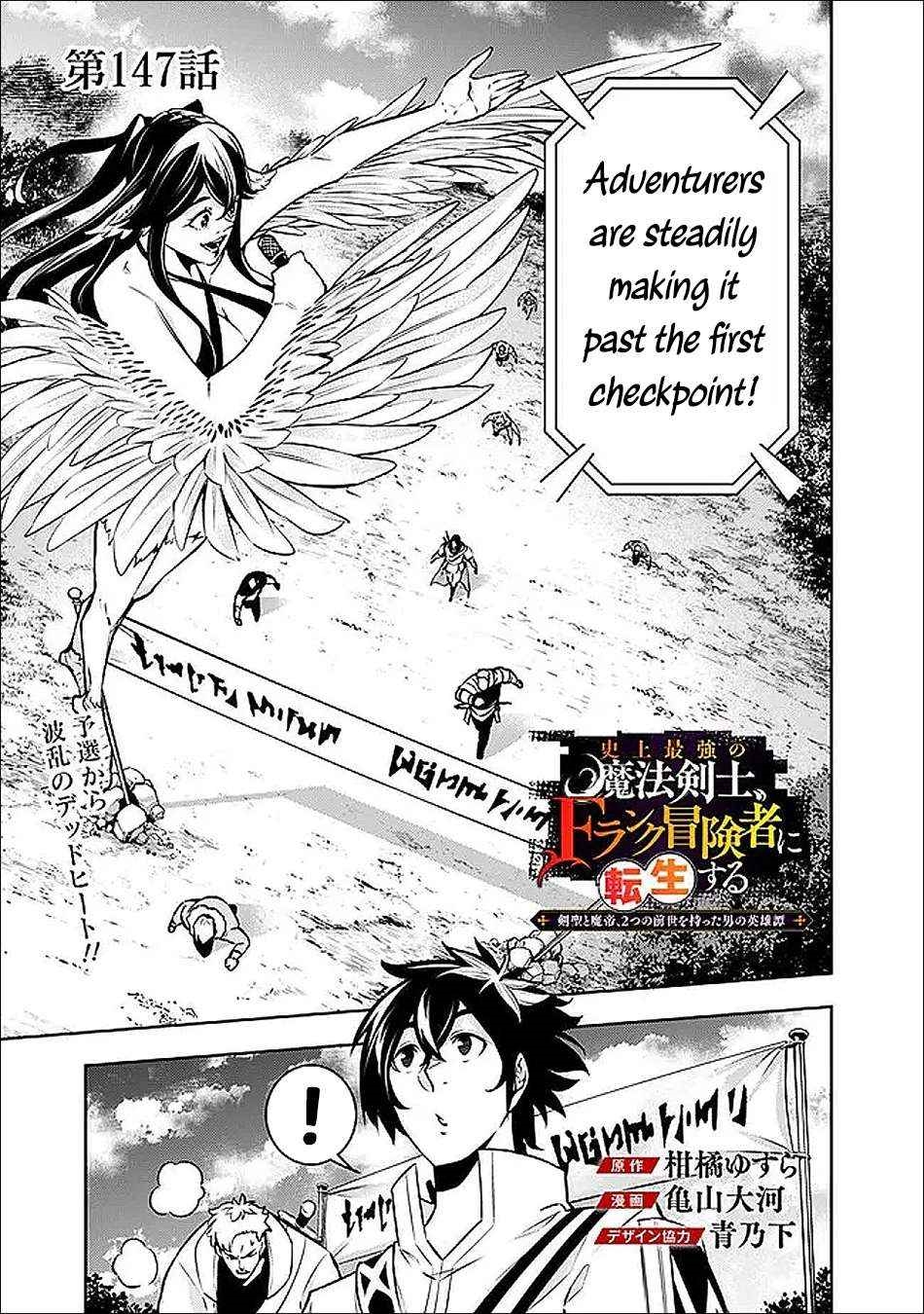 The Strongest Magical Swordsman Ever Reborn As An F-Rank Adventurer Chapter 147 - Page 1