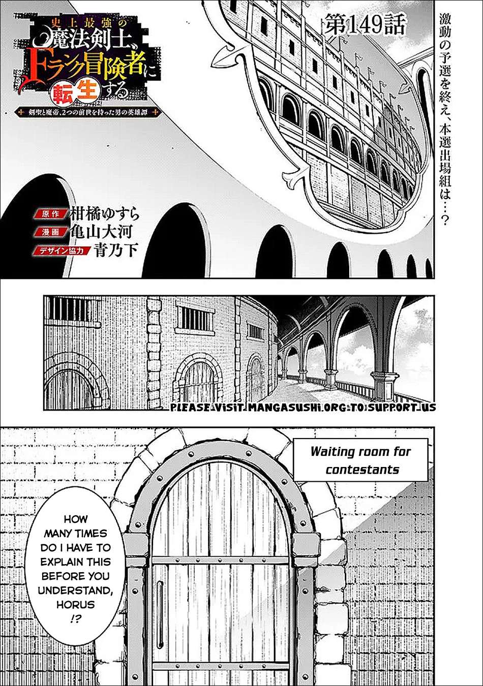 The Strongest Magical Swordsman Ever Reborn As An F-Rank Adventurer Chapter 149 - Page 2