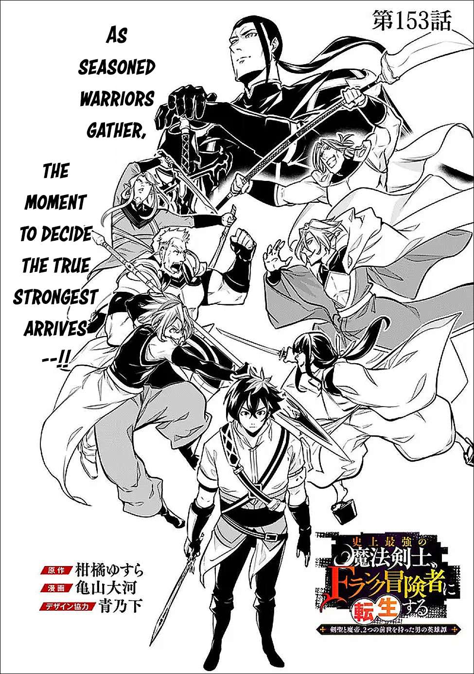 The Strongest Magical Swordsman Ever Reborn As An F-Rank Adventurer Chapter 153 - Page 3