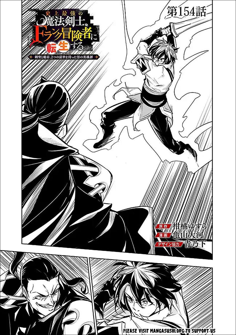 The Strongest Magical Swordsman Ever Reborn As An F-Rank Adventurer Chapter 154 - Page 2