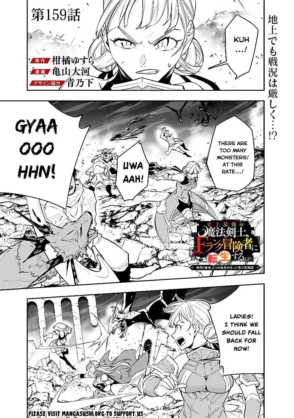 The Strongest Magical Swordsman Ever Reborn As An F-Rank Adventurer Chapter 159 - Page 2