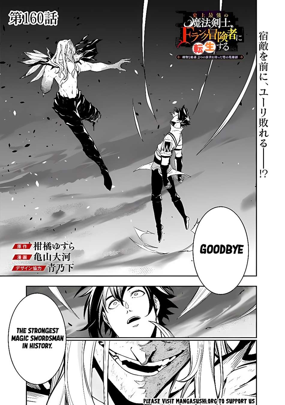 The Strongest Magical Swordsman Ever Reborn As An F-Rank Adventurer Chapter 160 - Page 2