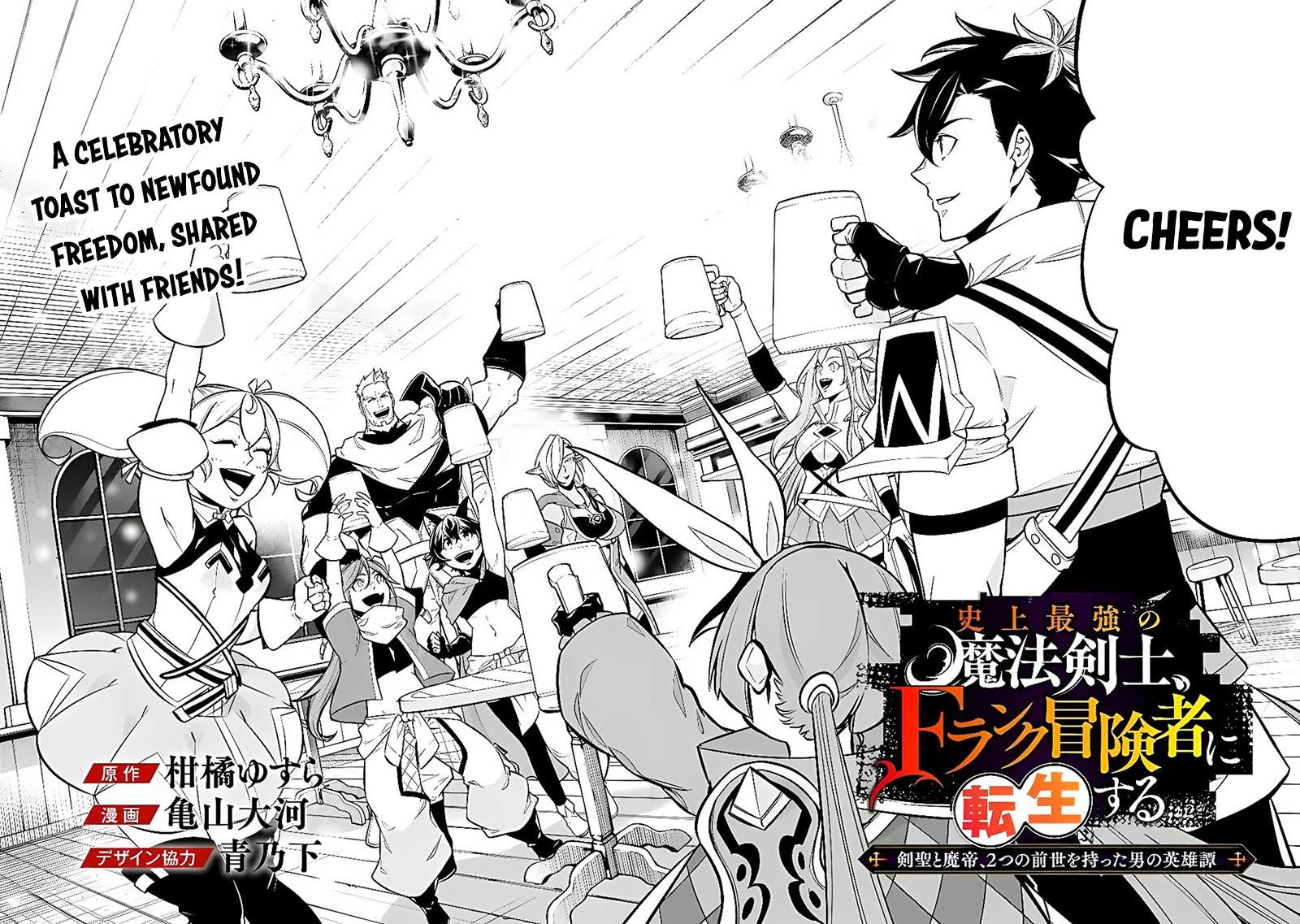 The Strongest Magical Swordsman Ever Reborn As An F-Rank Adventurer Chapter 161 - Page 3