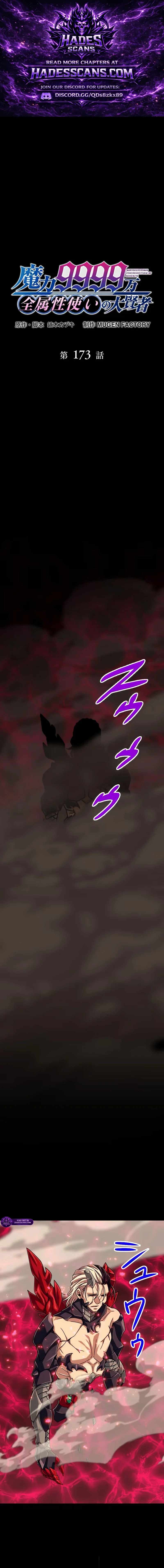 Magic Level 99990000 All-Attribute Great Sage Chapter 173 - Page 1
