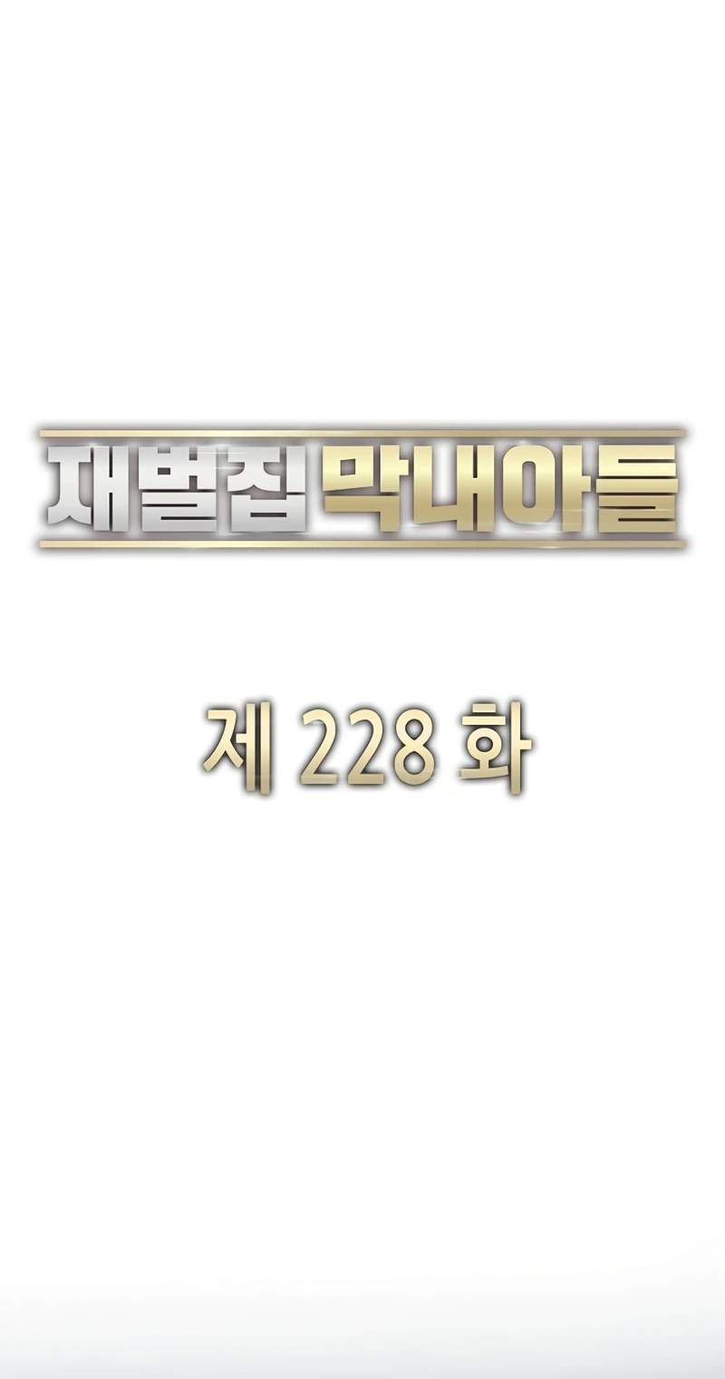 The Chaebeol’s Youngest Son Chapter 228 - Page 62