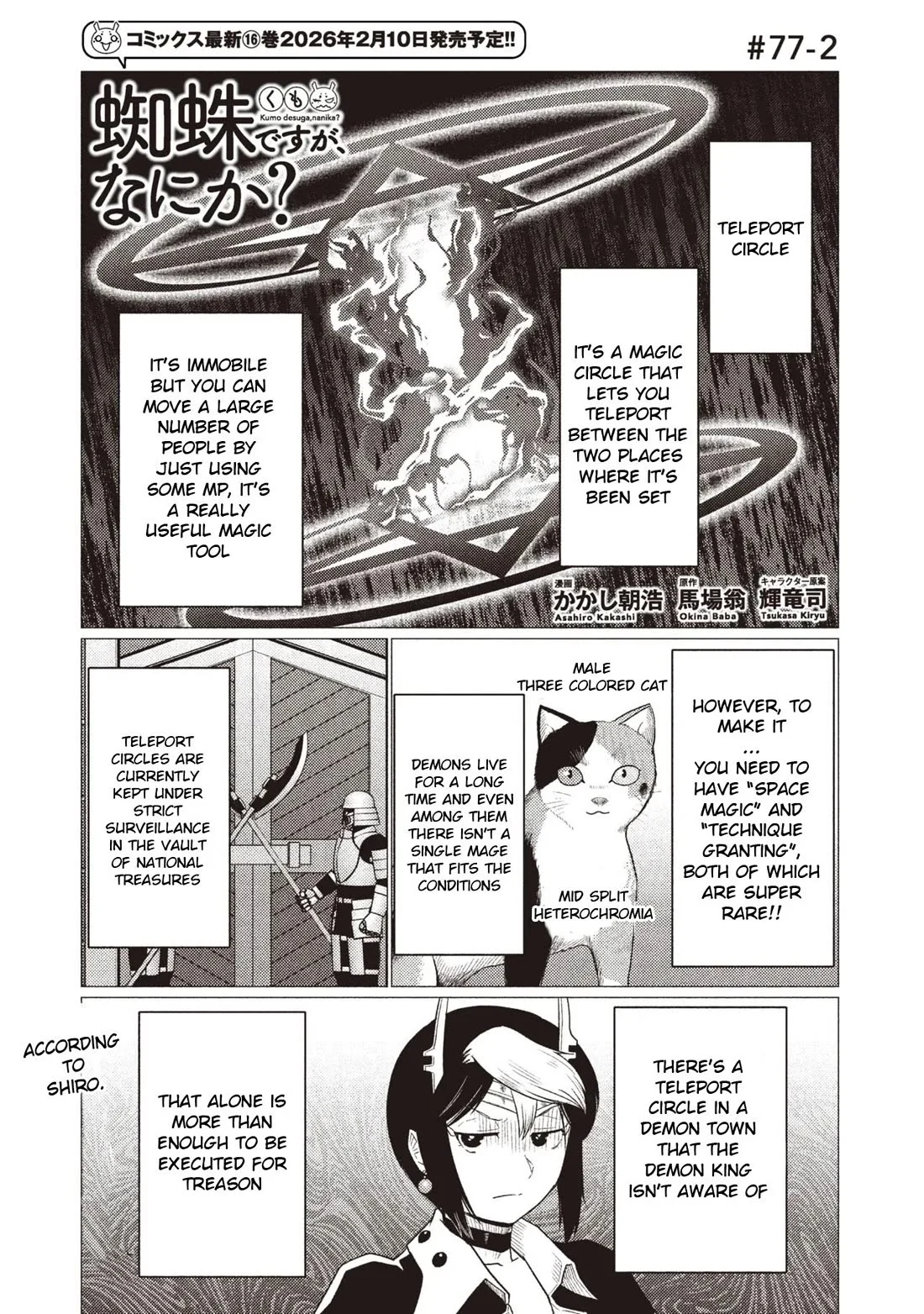 Kumo Desu Ga, Nani Ka? Chapter 77.2 - Page 1