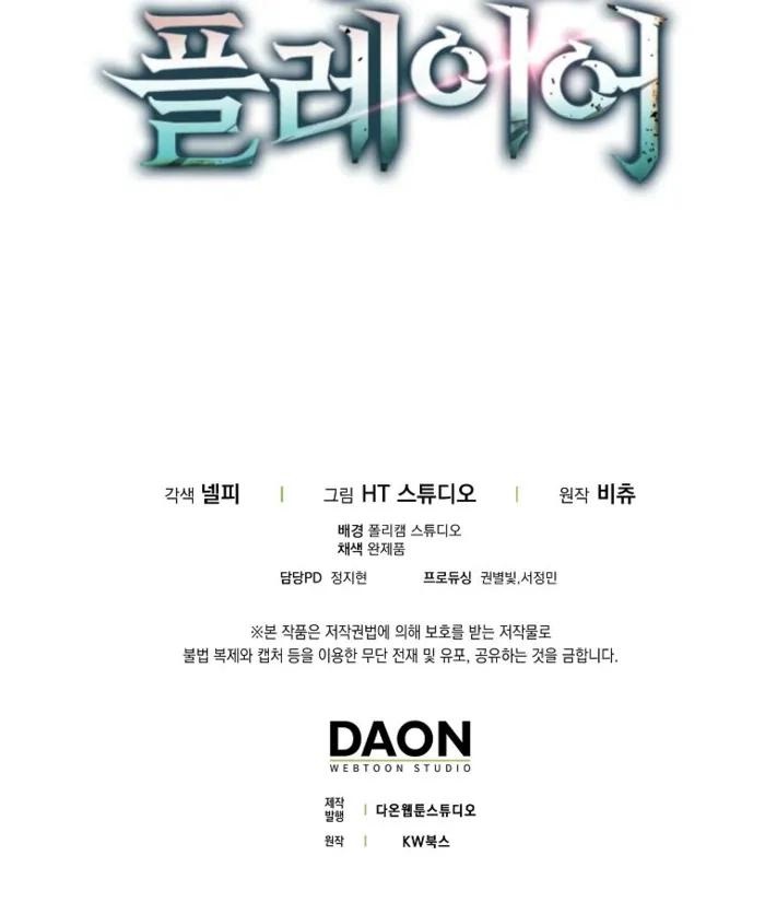 Max Talent Player (2024) Chapter 114 - Page 17