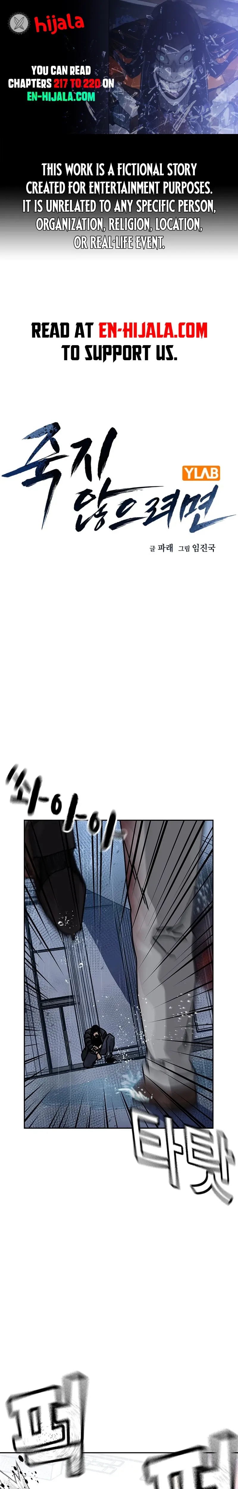 To Not Die Chapter 216 - Page 1