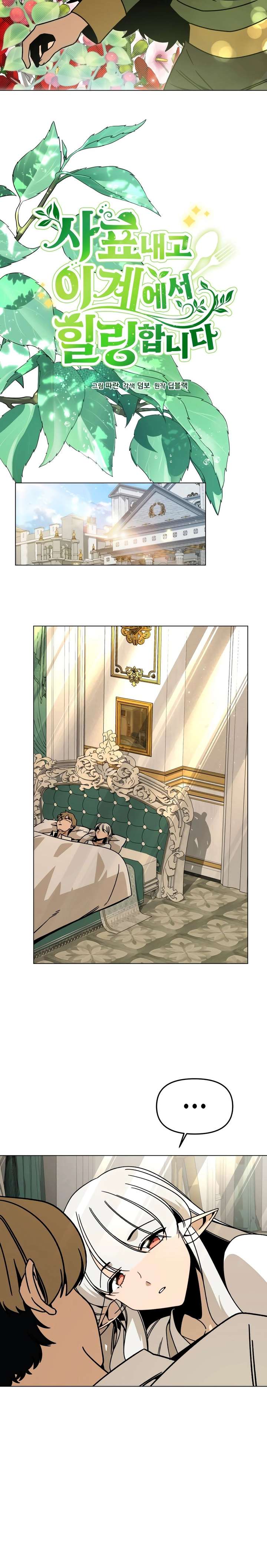 I’ll Resign and Have a Fresh Start in This World Chapter 153 - Page 14