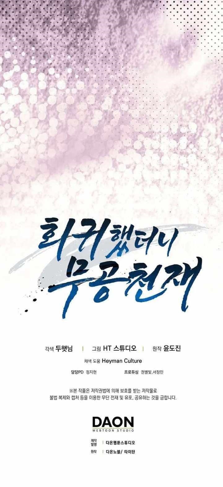 Return of the Martial Arts Genius Chapter 121 - Page 17